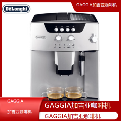 *GAGGIA加吉亚咖啡机专业维修点电话/全国维修点查询