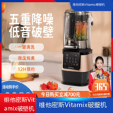 中山维他密斯Vitamix破壁机专业维修点电话全国客服热线