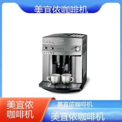 遵义美宜侬咖啡机全国专业维修点电话查询24小时免费咨询