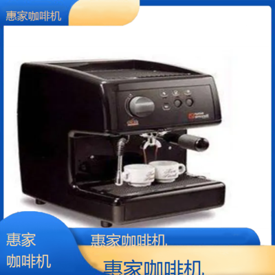 遵义惠家咖啡机全国专业维修点电话查询24小时免费咨询