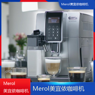 遵义Merol美宜侬咖啡机专业维修点电话/全国维修点查询