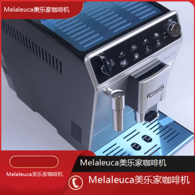 岳阳Melaleuca美乐家咖啡机专业维修点电话/全国维修点查询