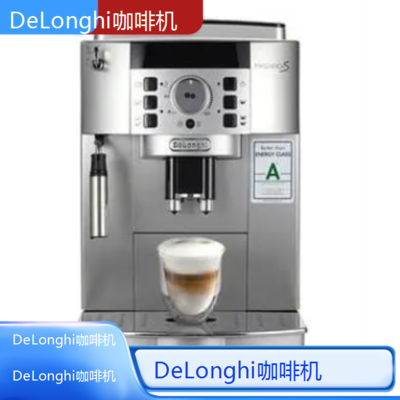 岳阳DeLonghi咖啡机全国专业维修点电话查询24小时免费咨询