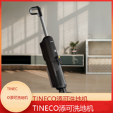 *TINECO添可洗地机全国维修点电话查询24小时免费咨询