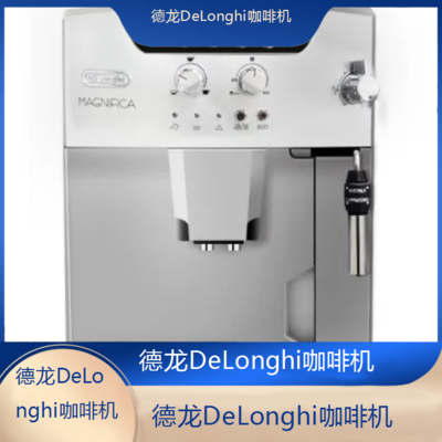 中山德龙DeLonghi咖啡机全国专业维修点电话查询24小时免费咨询
