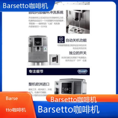 *Barsetto咖啡机全国专业维修点电话查询24小时免费咨询
