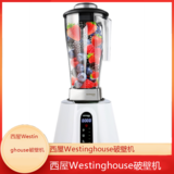 中山西屋Westinghouse破壁机全国维修点电话查询24小时免费咨询