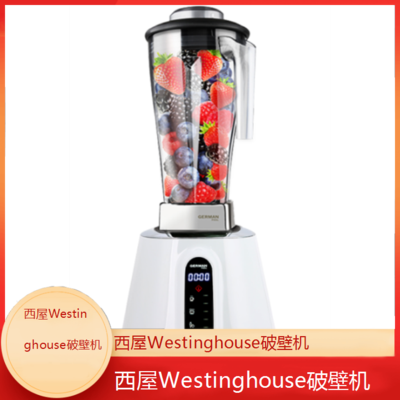 中山西屋Westinghouse破壁机全国维修点电话查询24小时免费咨询