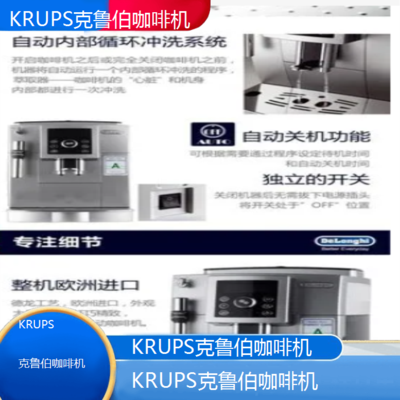 岳阳KRUPS克鲁伯咖啡机专业维修点电话/全国维修点查询