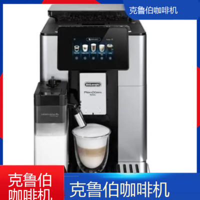 中山克鲁伯咖啡机全国专业维修点电话查询24小时免费咨询