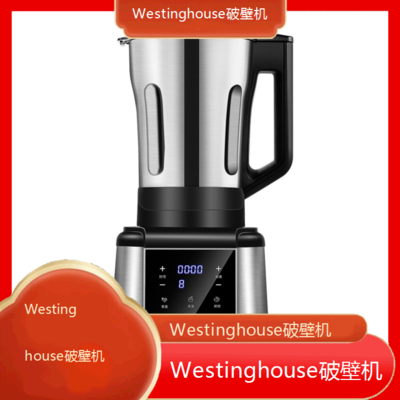 中山Westinghouse破壁机专业维修点电话全国客服热线
