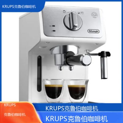 遵义KRUPS克鲁伯咖啡机全国专业维修点电话查询24小时免费咨询