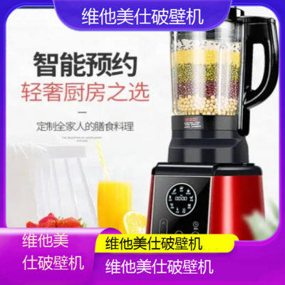 中山维他美仕破壁机专业维修点电话全国客服热线