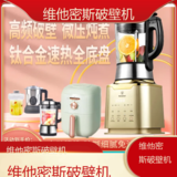 遵义维他密斯破壁机全国维修点电话查询24小时免费咨询