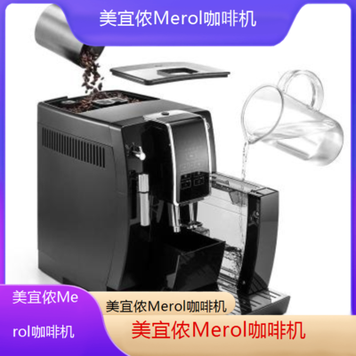 中山美宜侬Merol咖啡机全国专业维修点电话查询24小时免费咨询