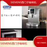 中卫SIEMENS西门子咖啡机全国专业维修点电话查询24小时免费咨询