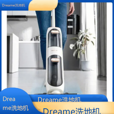 中卫Dreame洗地机全国维修点电话查询24小时免费咨询