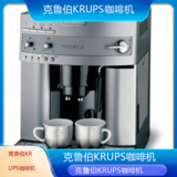 中国克鲁伯KRUPS咖啡机全国专业维修点电话查询24小时免费咨询