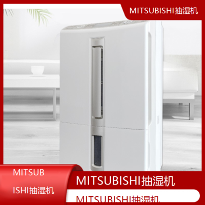 遵义MITSUBISHI抽湿机全国维修点电话查询24小时免费咨询