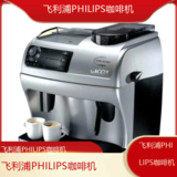 中卫飞利浦PHILIPS咖啡机全国专业维修点电话查询24小时免费咨询