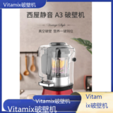 中山Vitamix破壁机全国维修点电话查询24小时免费咨询