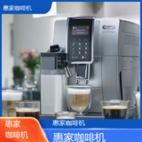 中山惠家咖啡机全国专业维修点电话查询24小时免费咨询