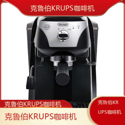 中山克鲁伯KRUPS咖啡机全国专业维修点电话查询24小时免费咨询