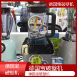 中山德国宝破壁机专业维修点电话全国客服热线