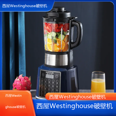 中山西屋Westinghouse破壁机专业维修点电话全国客服热线
