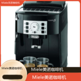 中卫Miele美诺咖啡机专业维修点电话/全国维修点查询