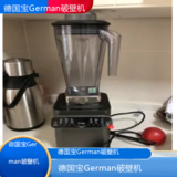 中山德国宝German破壁机专业维修点电话全国客服热线