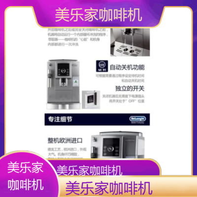 中山美乐家咖啡机全国专业维修点电话查询24小时免费咨询