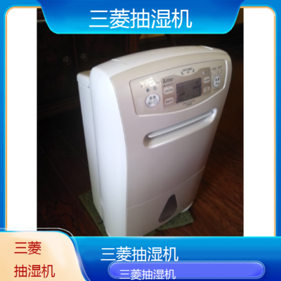 中山三菱抽湿机全国维修点电话查询24小时免费咨询