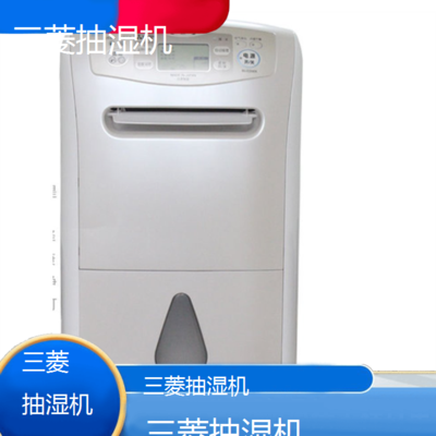 张家界三菱抽湿机全国维修点电话查询24小时免费咨询