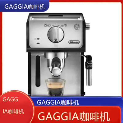 遵义GAGGIA咖啡机全国专业维修点电话查询24小时免费咨询
