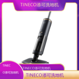 中卫TINECO添可洗地机全国维修点电话查询24小时免费咨询