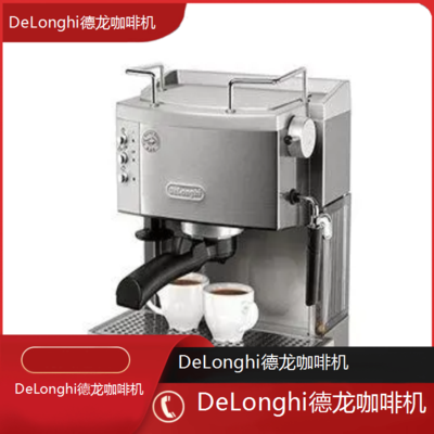 遵义DeLonghi德龙咖啡机专业维修点电话/全国维修点查询