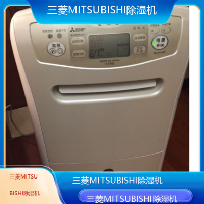 张家界三菱MITSUBISHI除湿机全国维修点电话查询24小时免费咨询