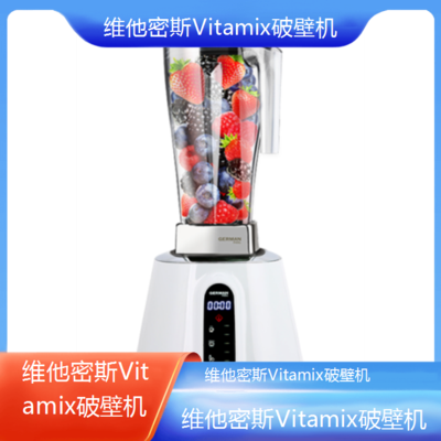 遵义维他密斯Vitamix破壁机全国维修点电话查询24小时免费咨询