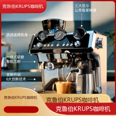 张家界克鲁伯KRUPS咖啡机全国专业维修点电话查询24小时免费咨询