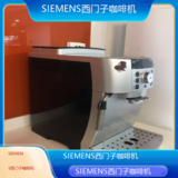 中山SIEMENS西门子咖啡机专业维修点电话/全国维修点查询