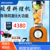 中卫德国宝破壁机专业维修点电话全国客服热线