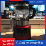 中山柏兰德Blendtec破壁机专业维修点电话全国客服热线