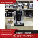 中山喜客saeco咖啡机全国专业维修点电话查询24小时免费咨询