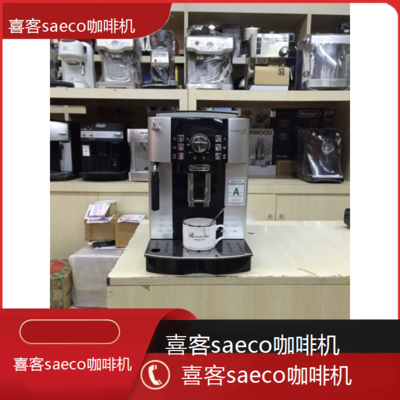 中山喜客saeco咖啡机全国专业维修点电话查询24小时免费咨询