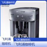 中山飞利浦咖啡机全国专业维修点电话查询24小时免费咨询