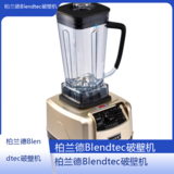 中卫柏兰德Blendtec破壁机专业维修点电话全国客服热线