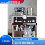 中卫saeco喜客咖啡机全国专业维修点电话查询24小时免费咨询