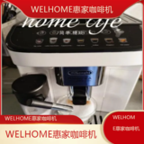 中山WELHOME惠家咖啡机专业维修点电话/全国维修点查询