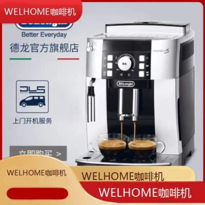 中山WELHOME咖啡机全国专业维修点电话查询24小时免费咨询